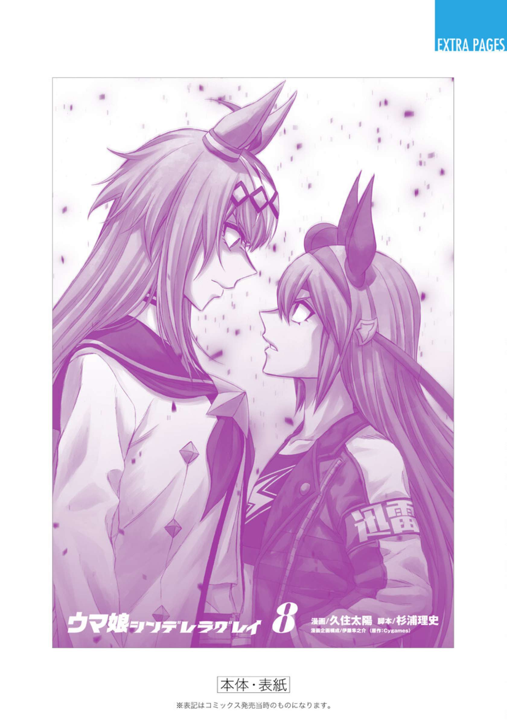Uma Musume: Cinderella Gray Capitulo 76 página 21