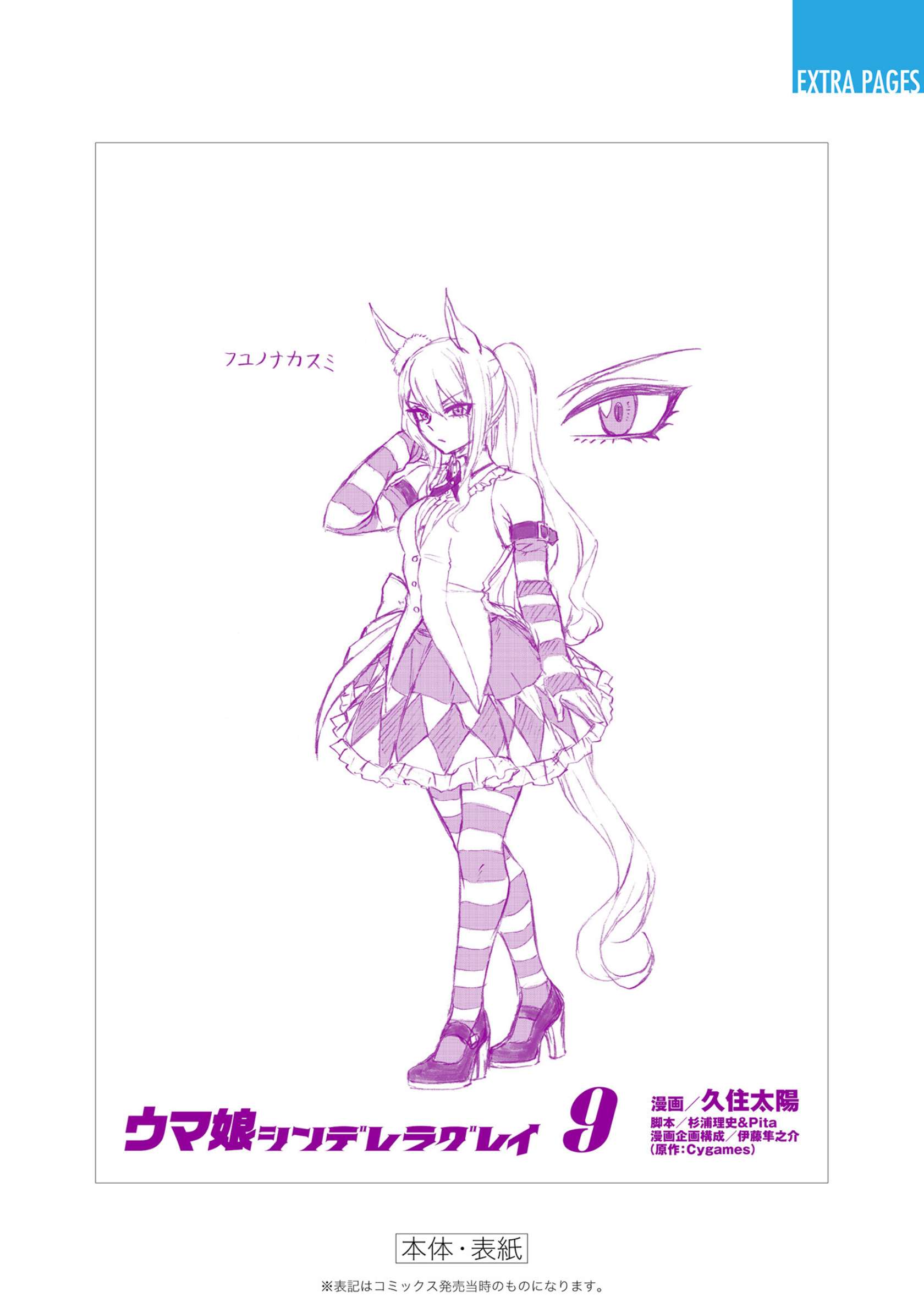 Uma Musume: Cinderella Gray Capitulo 85 página 20