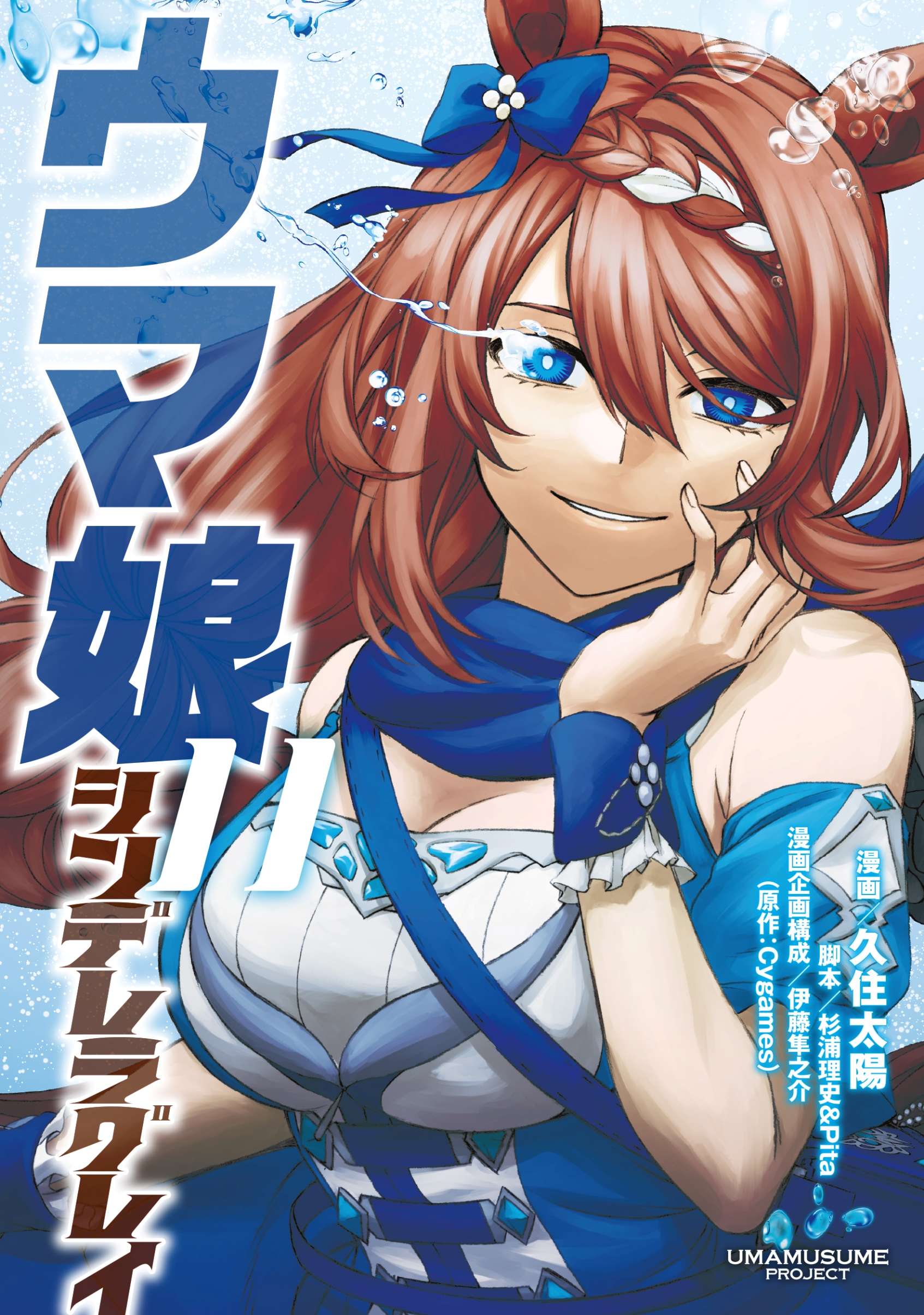 Uma Musume: Cinderella Gray Capitulo 93 página 2