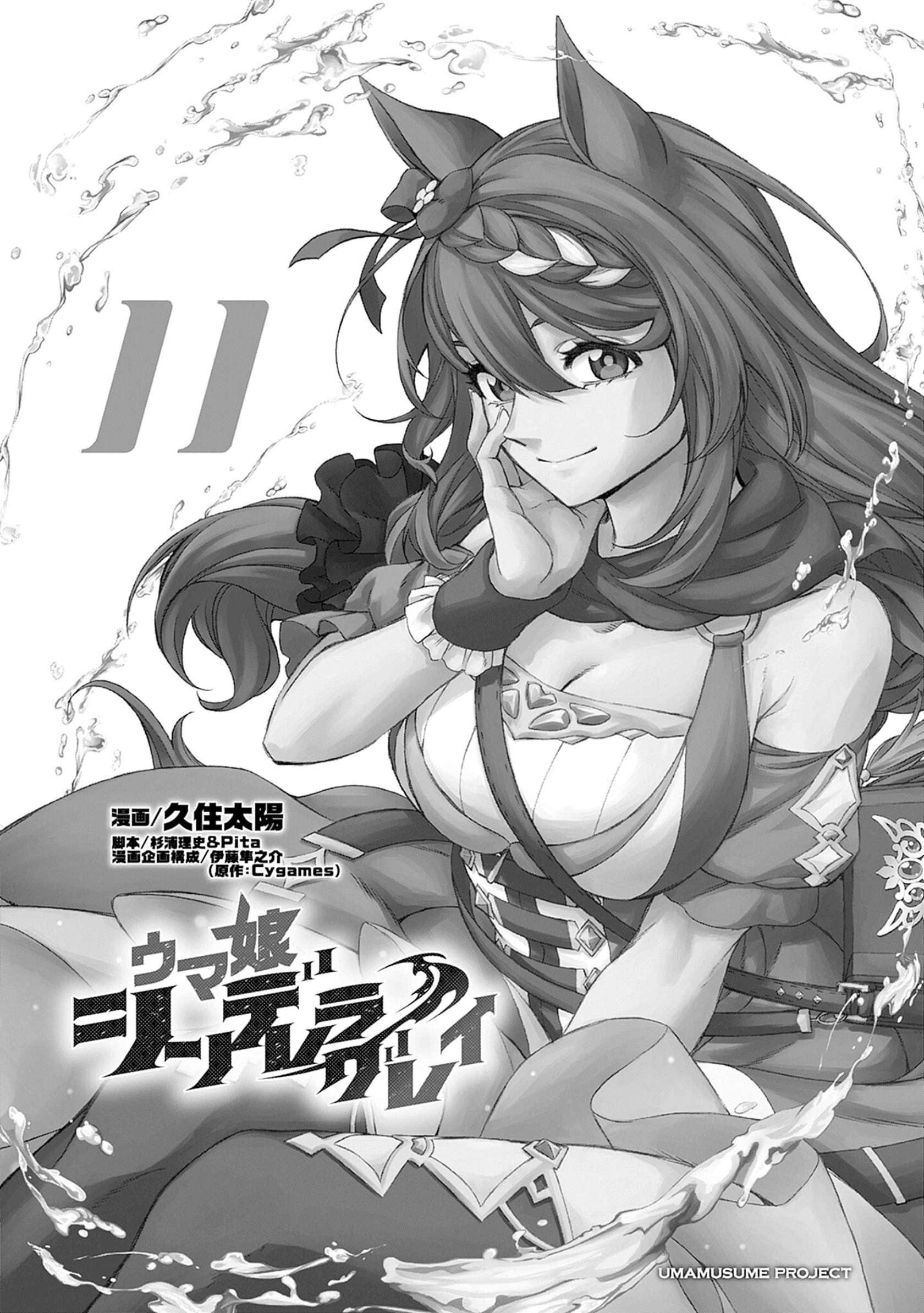 Uma Musume: Cinderella Gray Capitulo 93 página 3