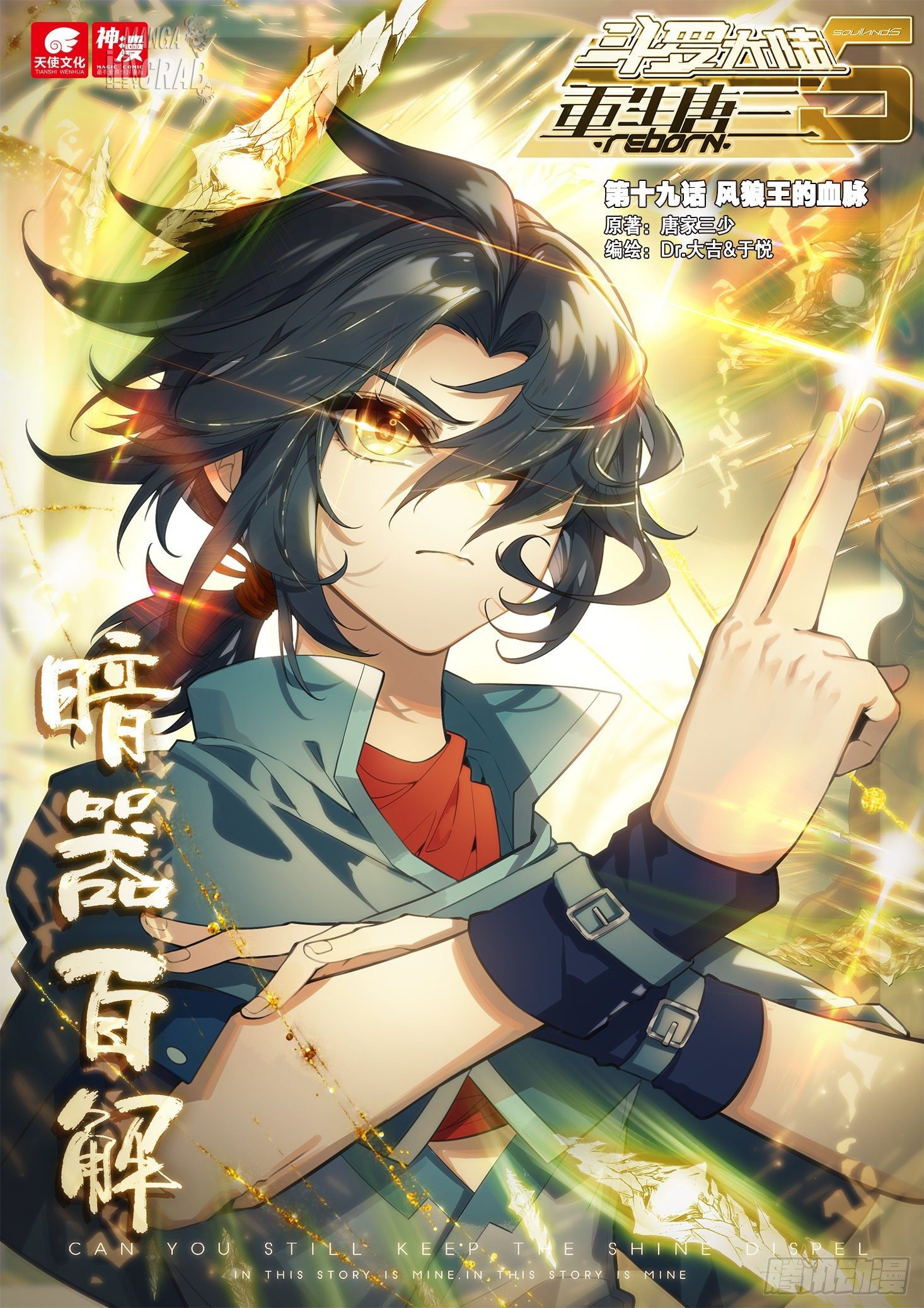 Combat Continent V: Renacimiento de TangSan Capitulo 19: El linaje del Rey Lobo de las Tormentas página 2
