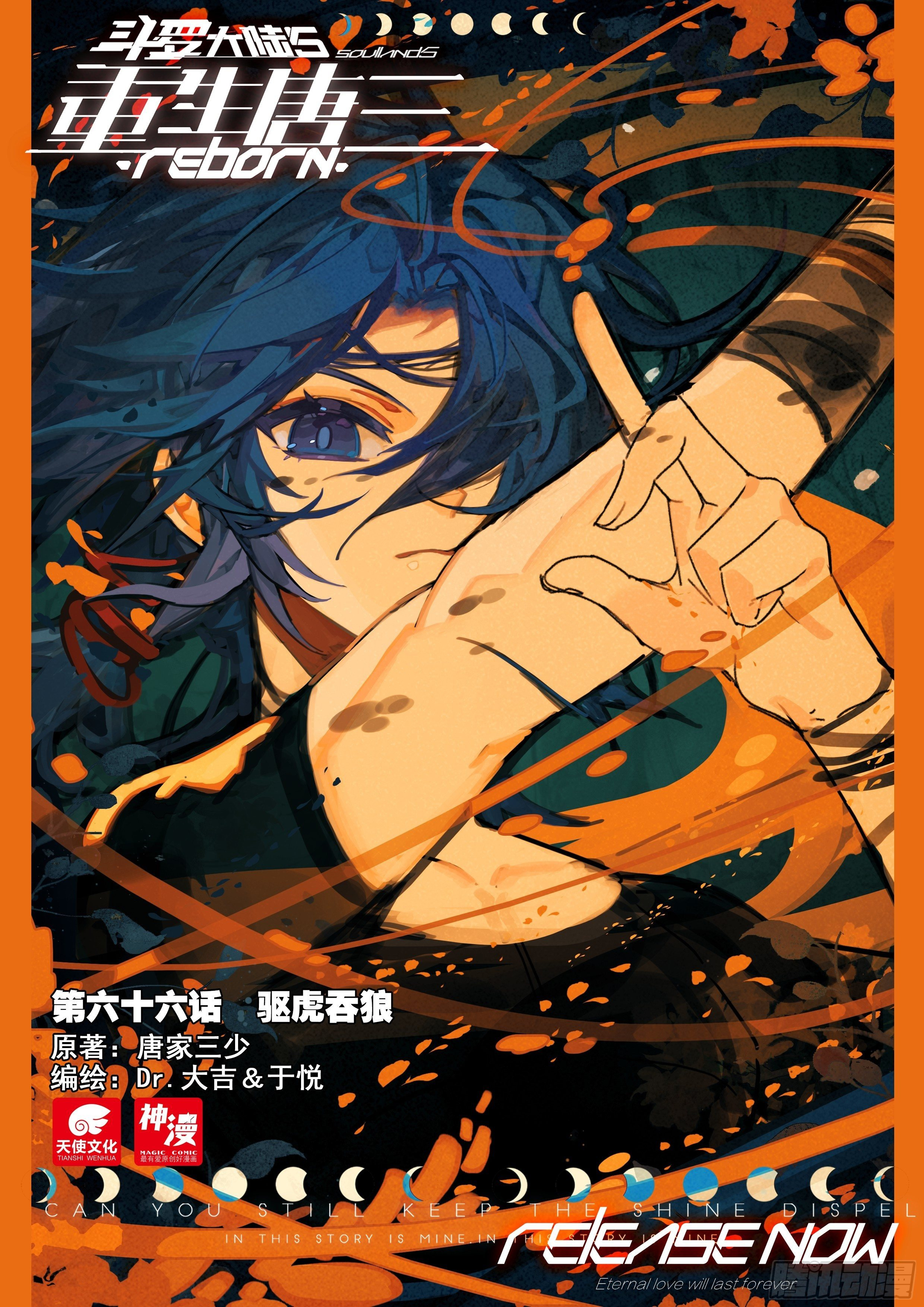 Combat Continent V: Renacimiento de TangSan Capitulo 66: ¡Ahuyenta al tigre para que los lobos lo devoren! página 3