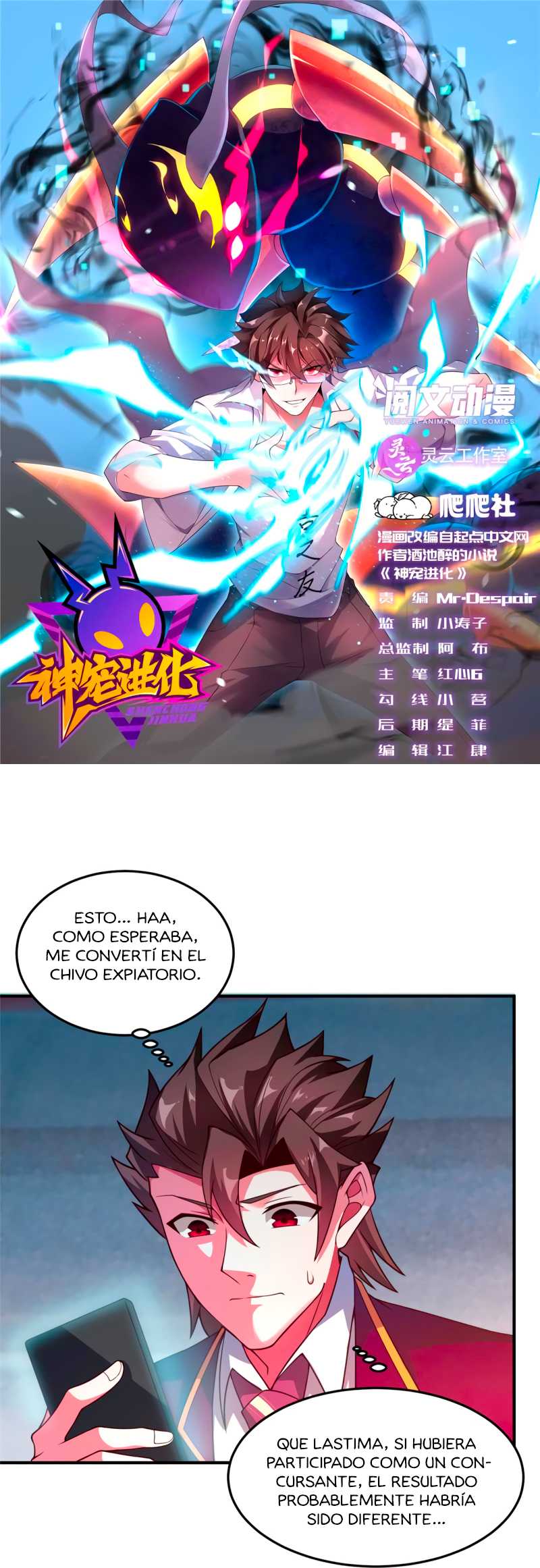 Entrenador de monstruos Capitulo 108 página 4