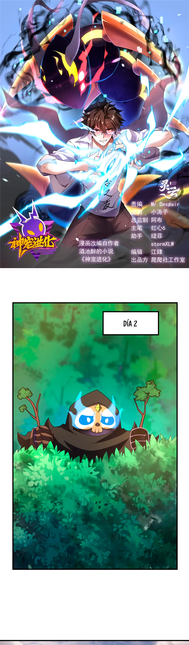 Entrenador de monstruos Capitulo 331 página 3