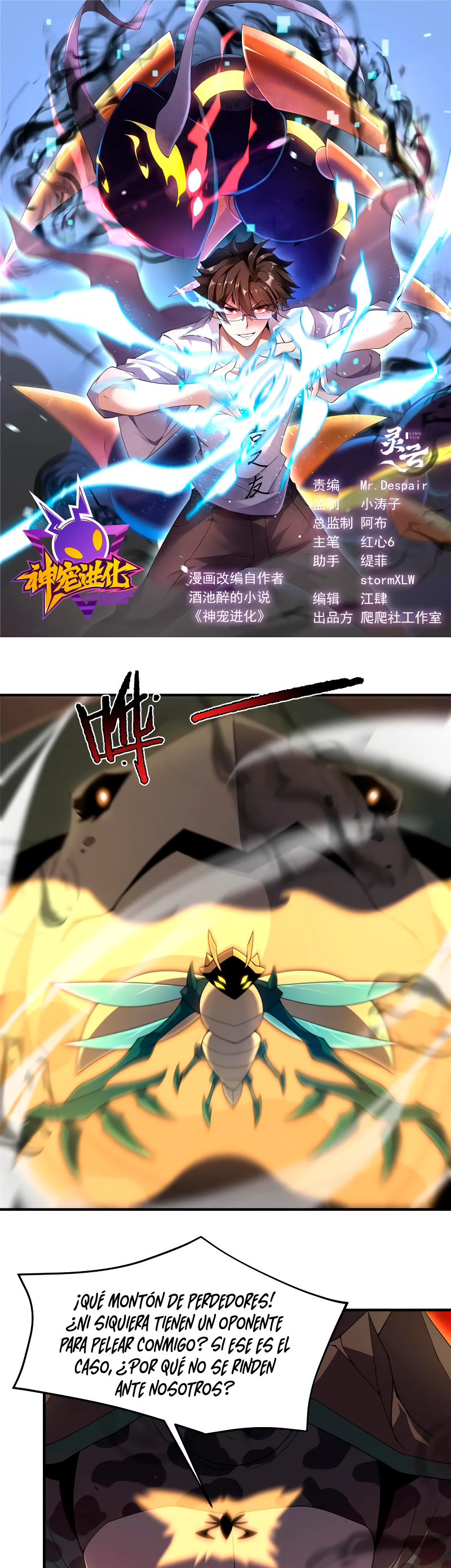 Entrenador de monstruos Capitulo 332 página 3