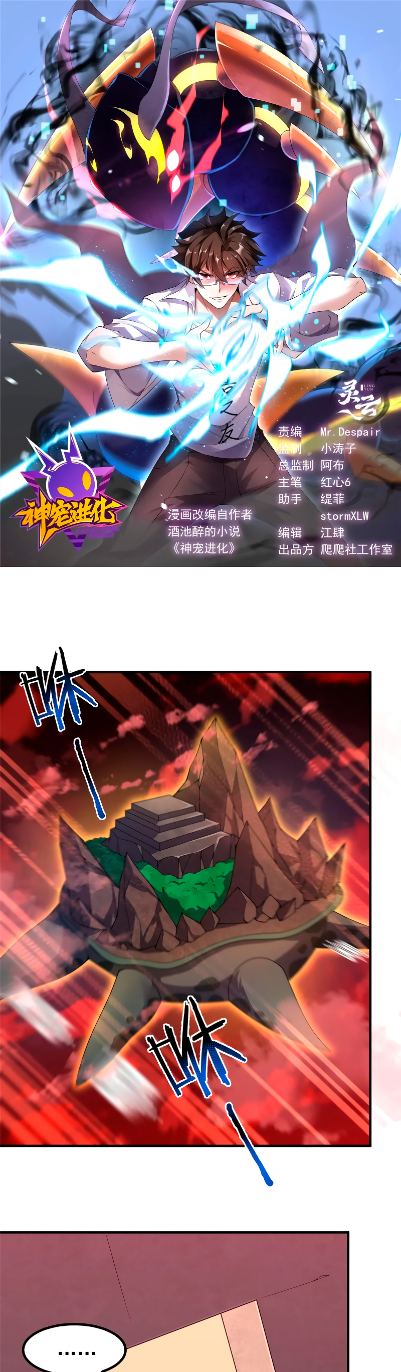 Entrenador de monstruos Capitulo 333 página 3