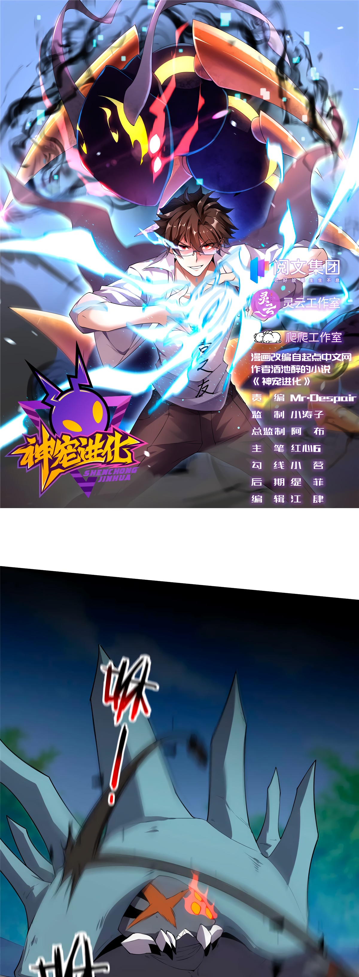 Entrenador de monstruos Capitulo 74 página 2