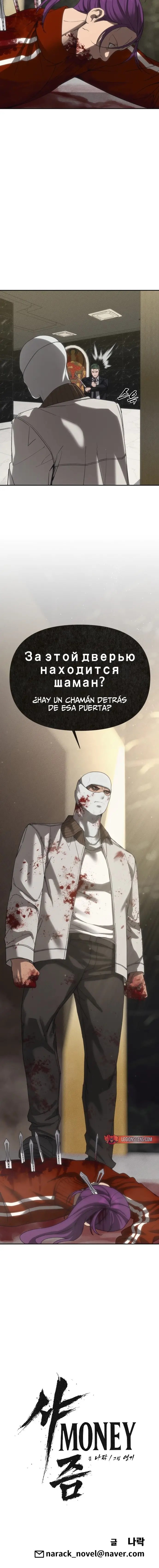 Chamán del dinero Capitulo 60 página 24