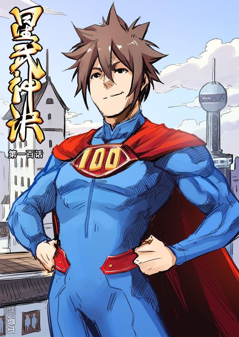Star Martial God Technique Capitulo 100: No he usado toda mi fuerza (2) página 3