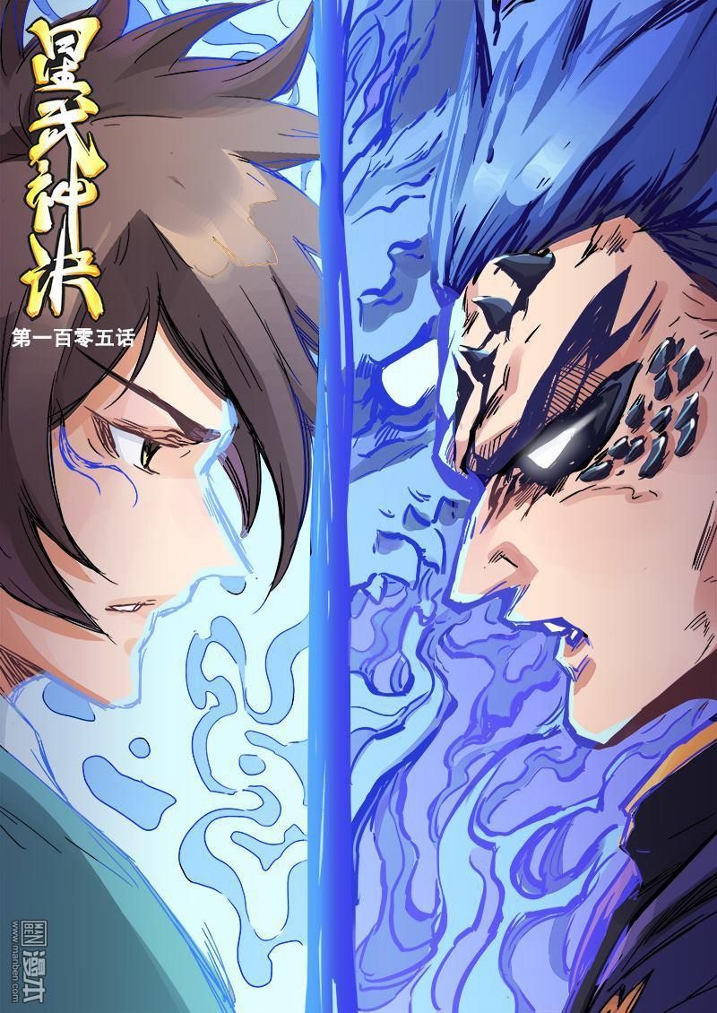 Star Martial God Technique Capitulo 105 página 3