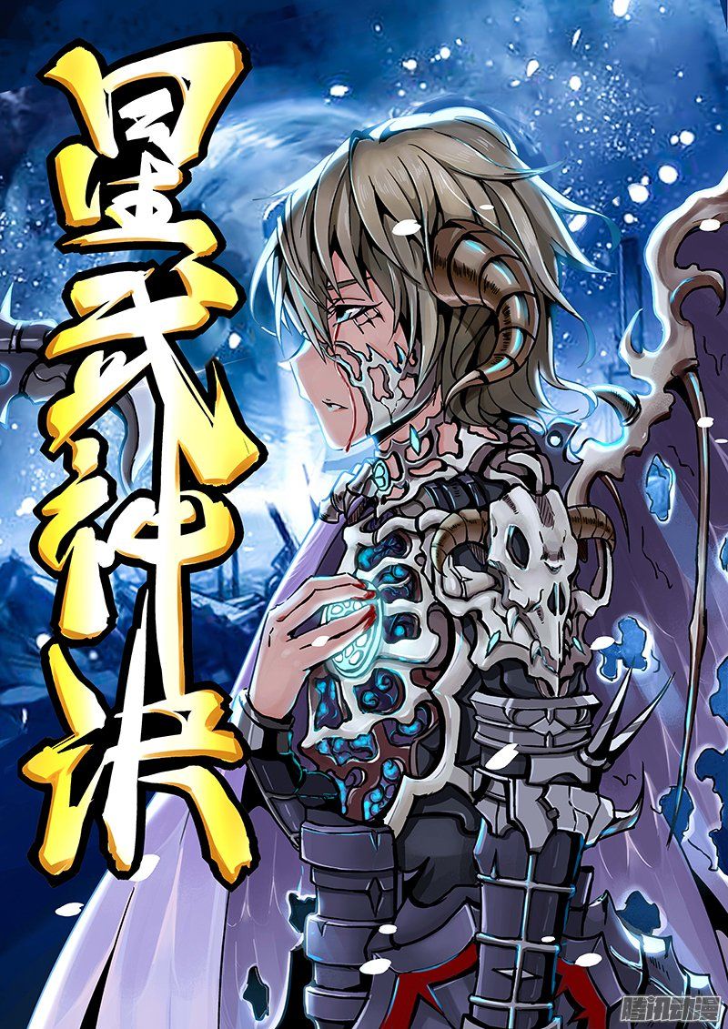 Star Martial God Technique Capitulo 16: Dsiculpa página 5