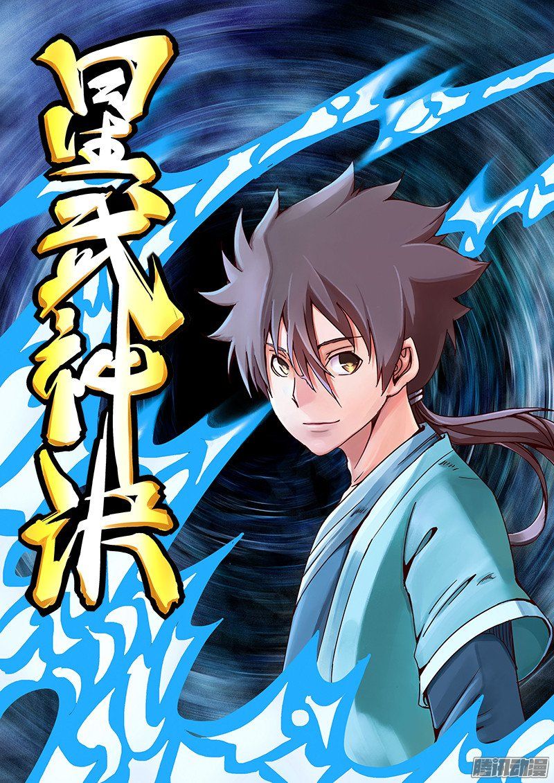 Star Martial God Technique Capitulo 16: Dsiculpa página 6