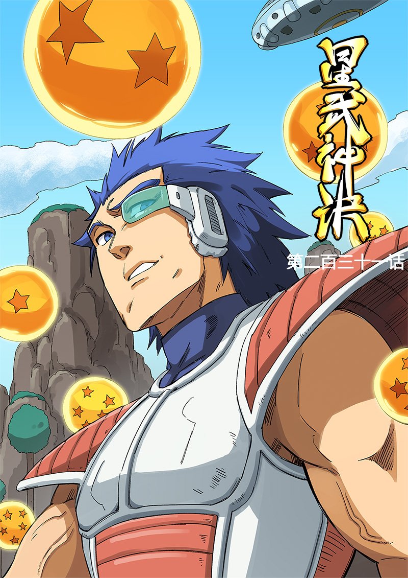 Star Martial God Technique Capitulo 231 página 2