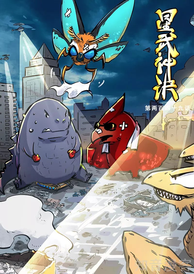 Star Martial God Technique Capitulo 249 página 3