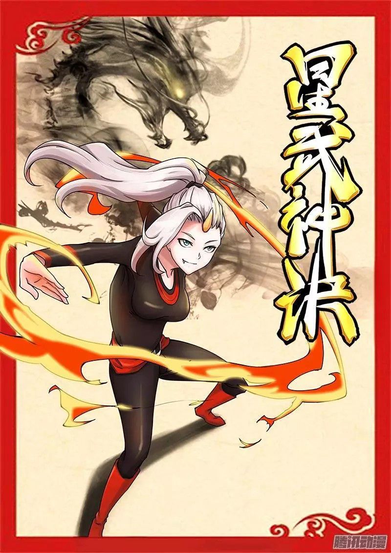 Star Martial God Technique Capitulo 33: Divisor de Ojos Celestial página 2