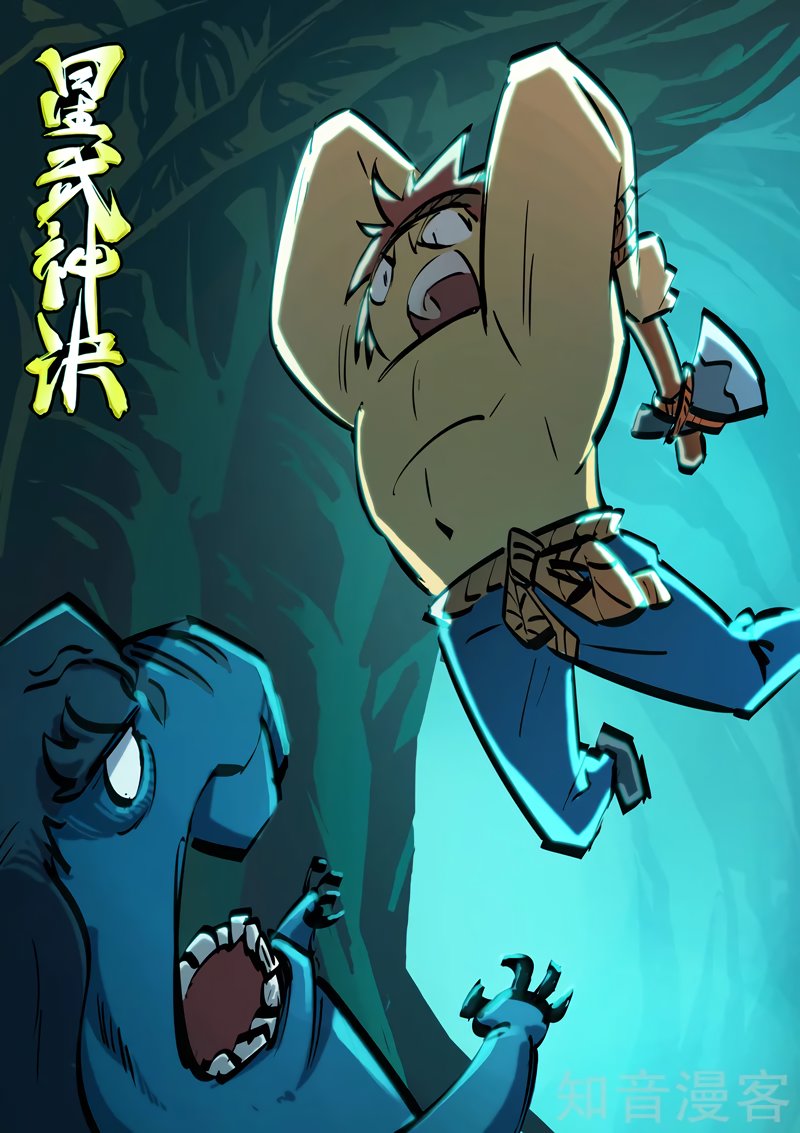 Star Martial God Technique Capitulo 336 página 3
