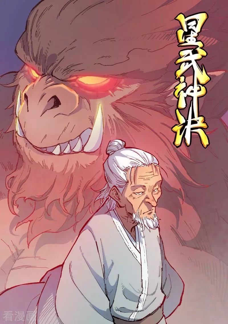 Star Martial God Technique Capitulo 371 página 3