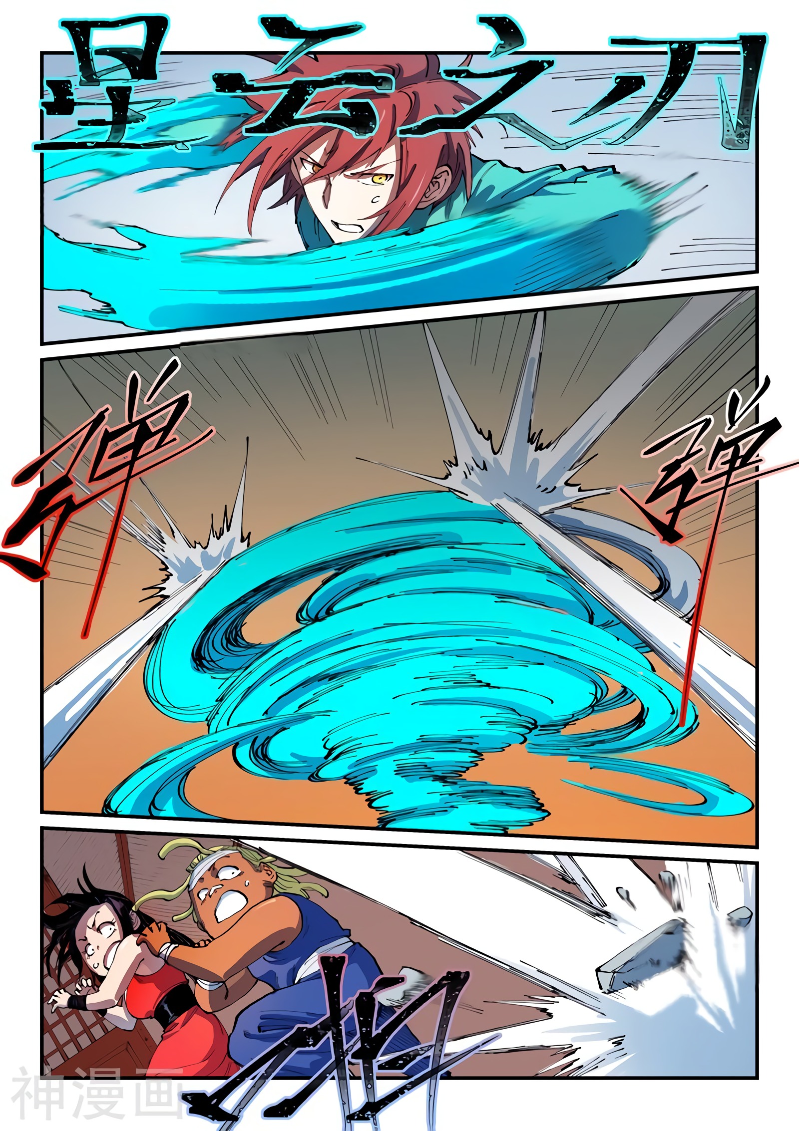 Star Martial God Technique Capitulo 538 página 8
