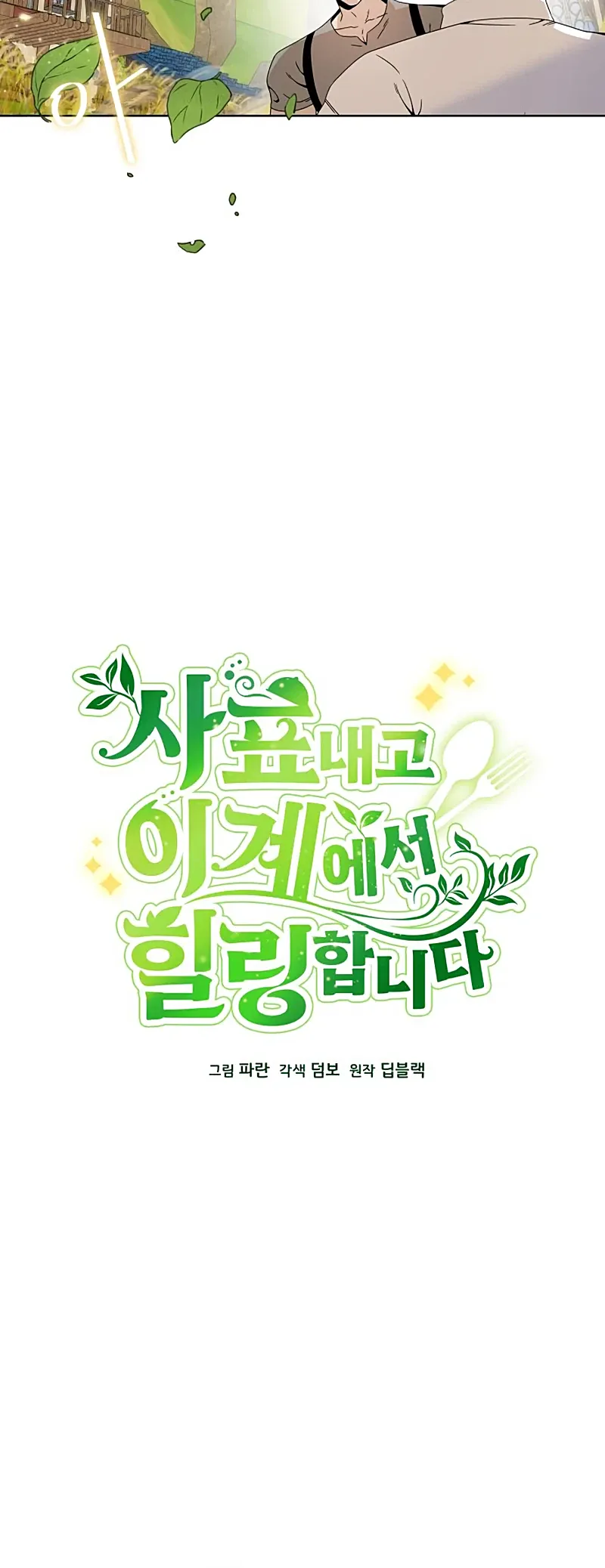 De plebeyo a duque Capitulo 8 página 18