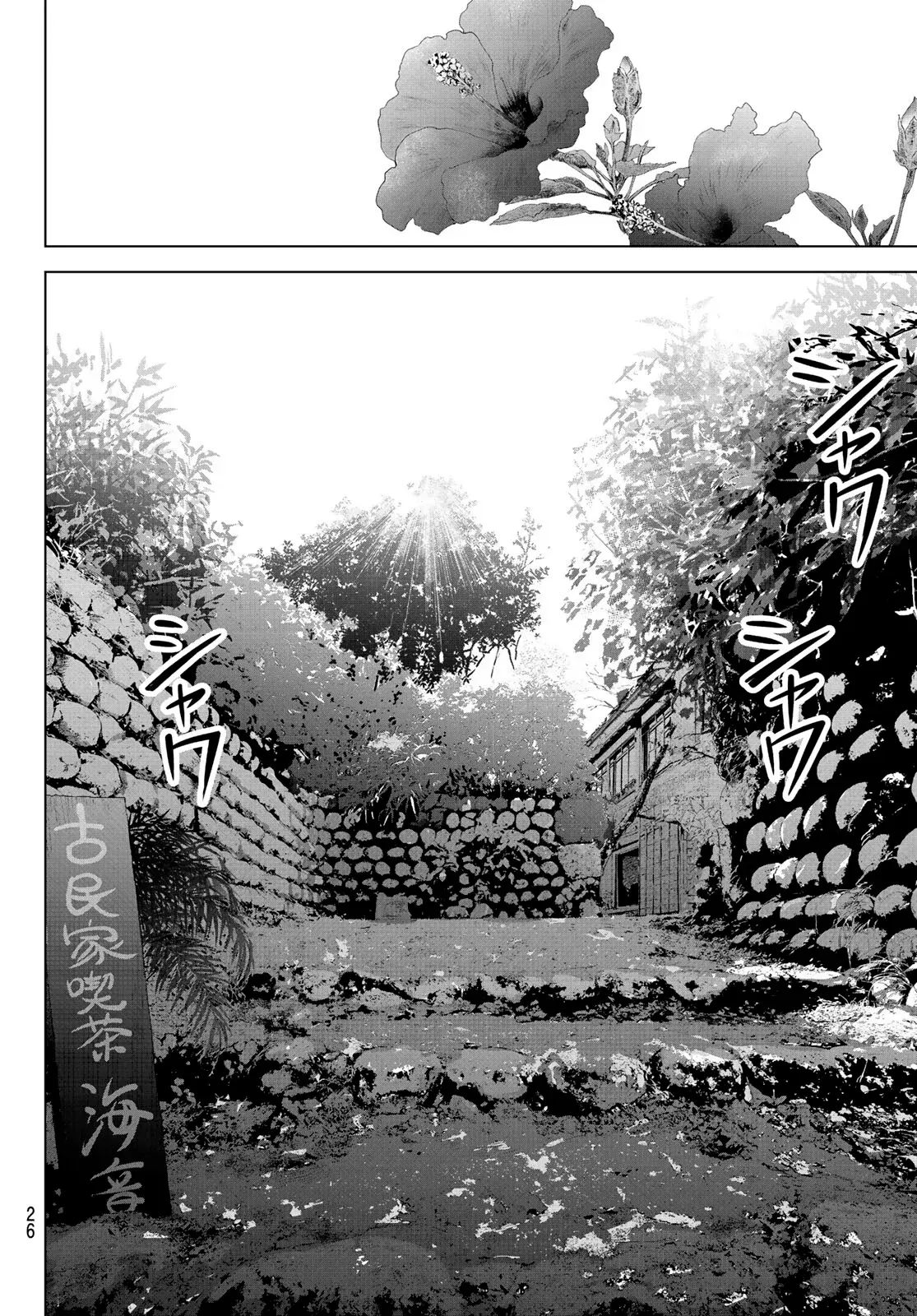 La posada Umine de aquella isla Capitulo 1: La posada Umine página 12