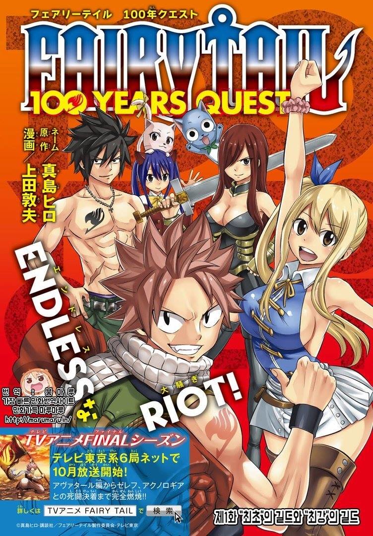 Fairy Tail: 100 Years Quest Capitulo 1: El primer gremio y el más fuerte gremio página 4
