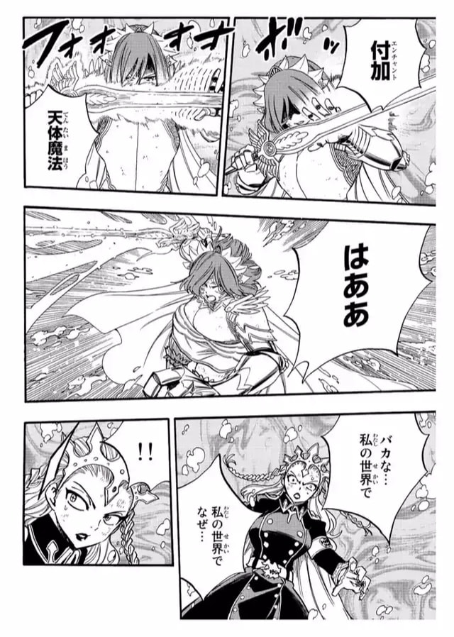 Fairy Tail: 100 Years Quest Capitulo 105: Escarlata página 16