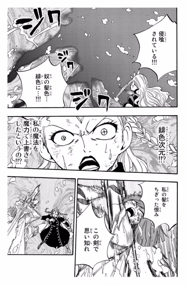 Fairy Tail: 100 Years Quest Capitulo 105: Escarlata página 17