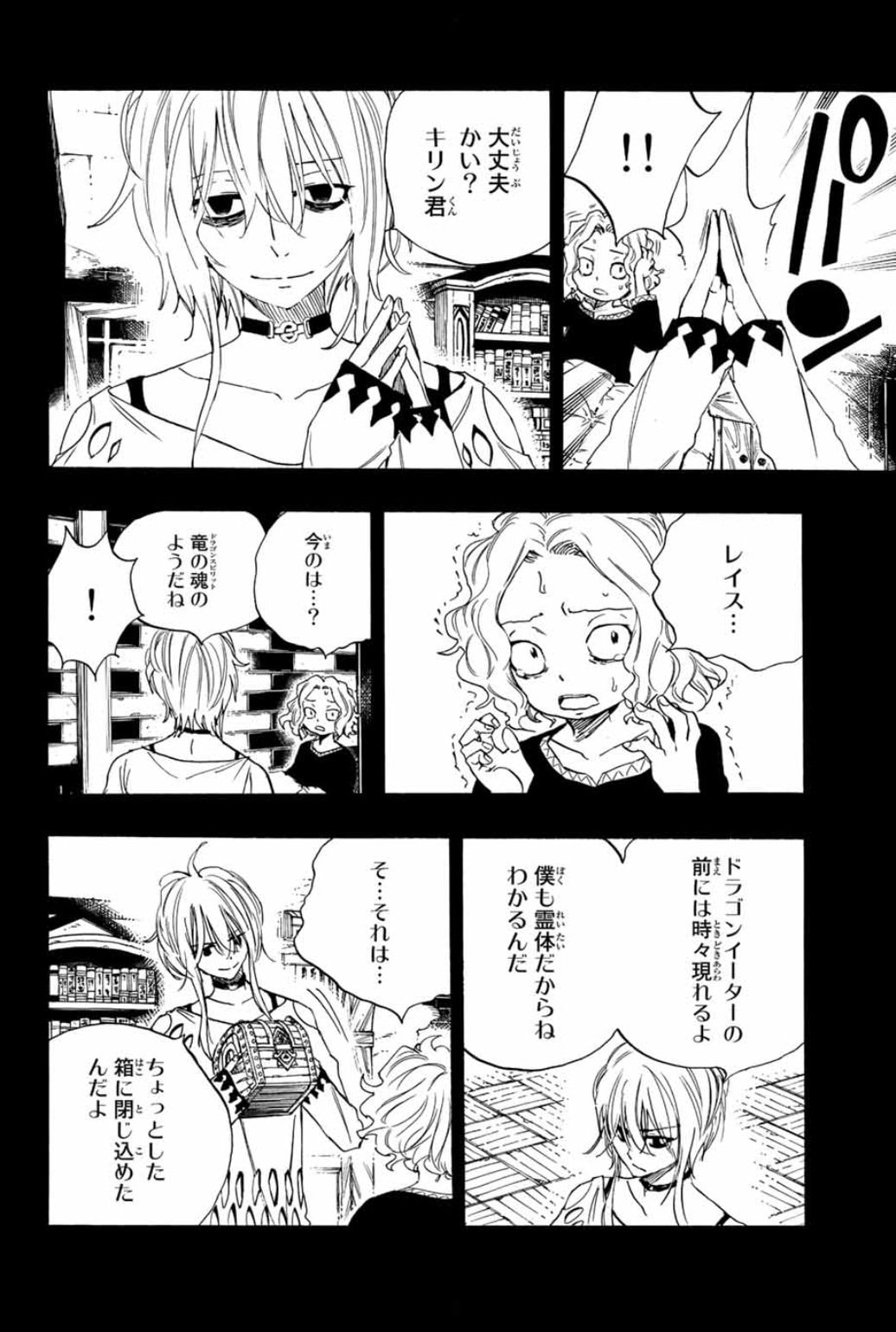 Fairy Tail: 100 Years Quest Capitulo 110: Una voz rencorosa página 10