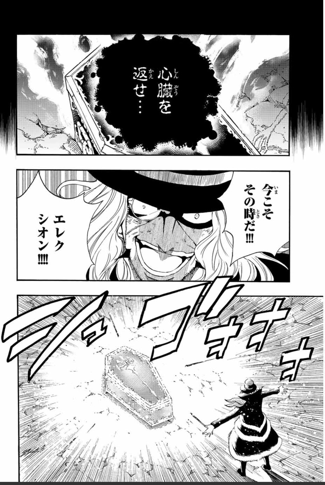 Fairy Tail: 100 Years Quest Capitulo 110: Una voz rencorosa página 12