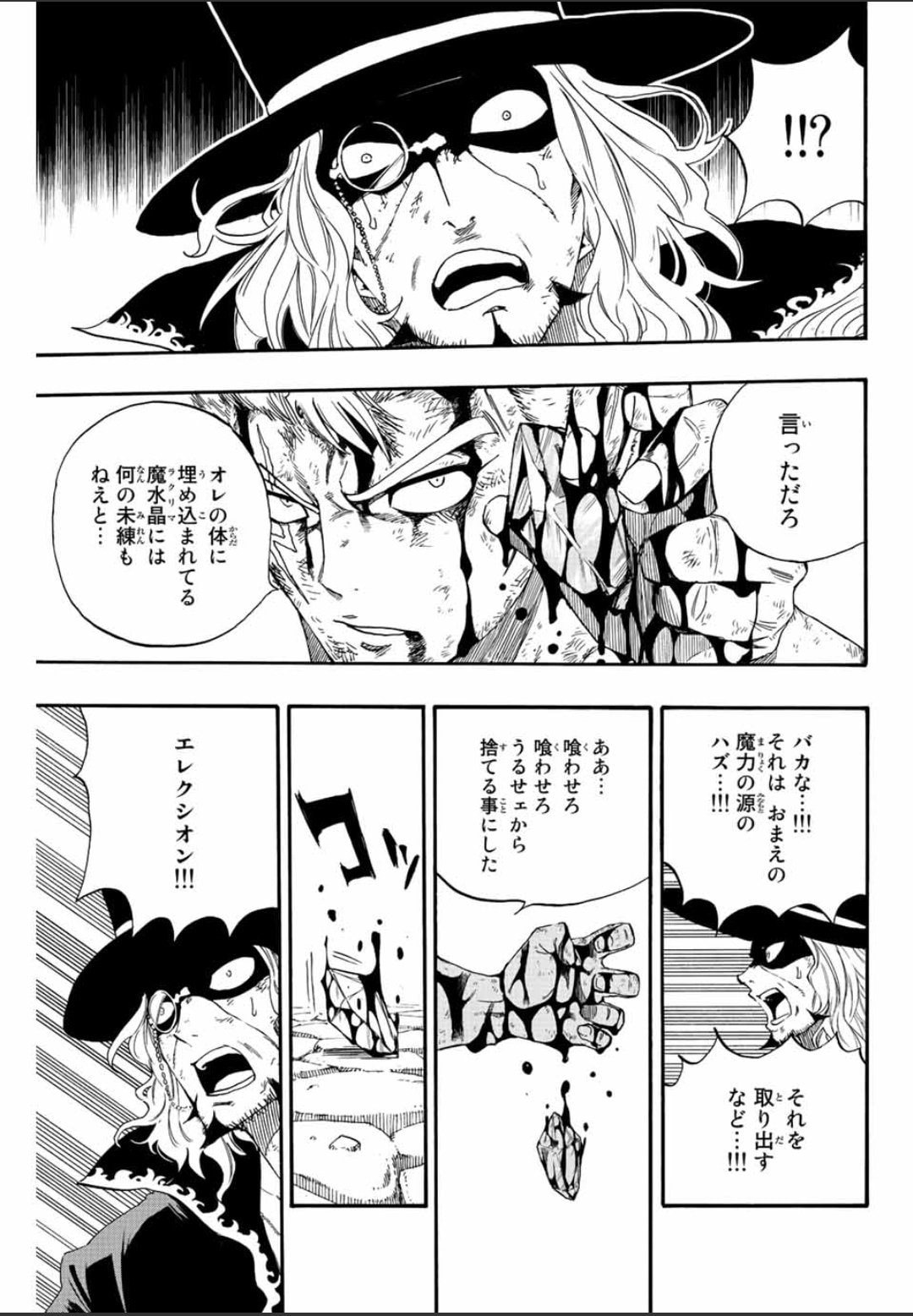 Fairy Tail: 100 Years Quest Capitulo 110: Una voz rencorosa página 15