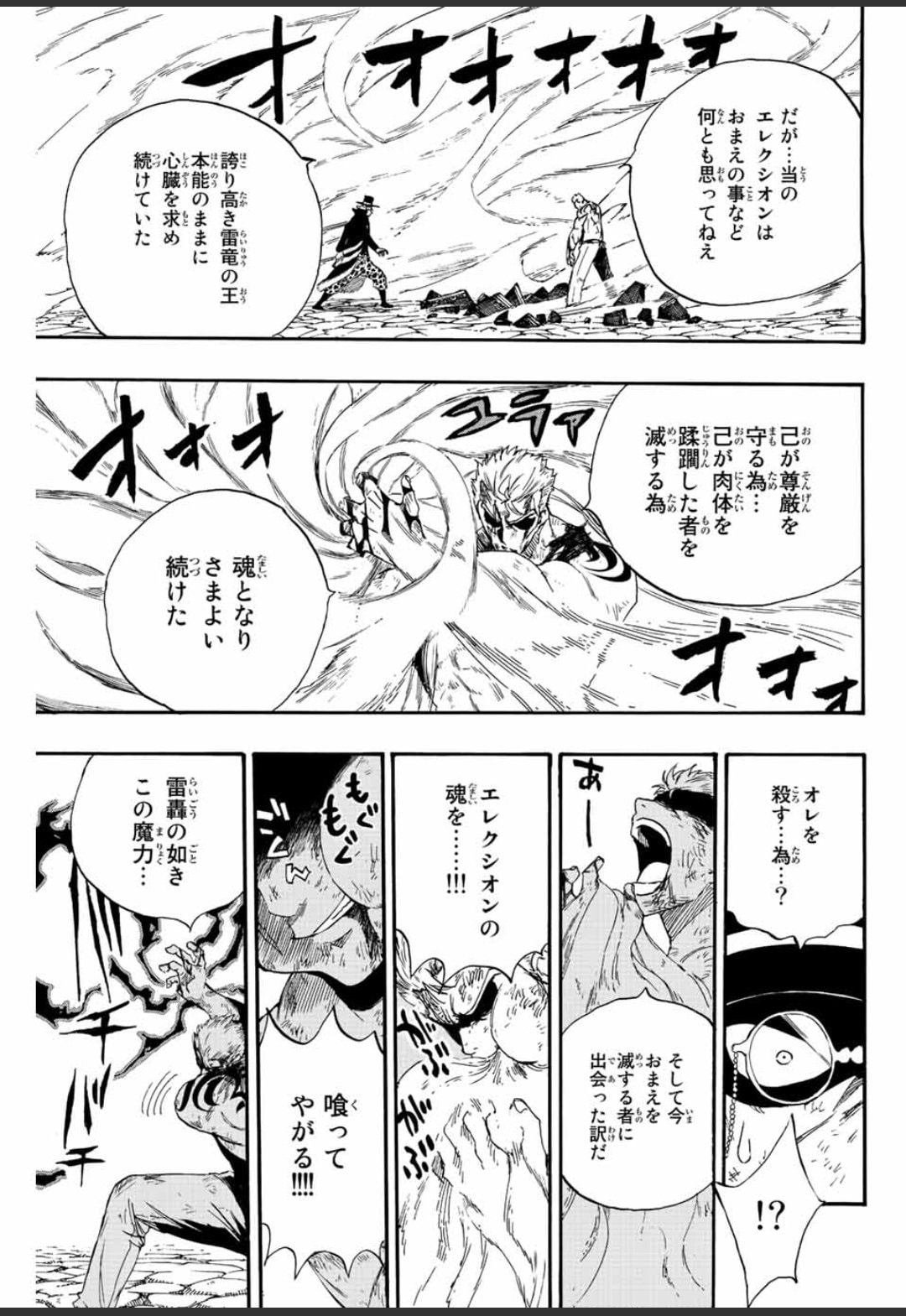 Fairy Tail: 100 Years Quest Capitulo 110: Una voz rencorosa página 17
