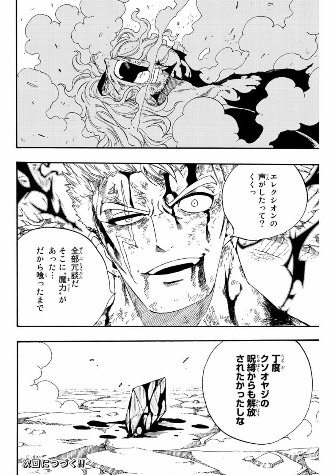 Fairy Tail: 100 Years Quest Capitulo 110: Una voz rencorosa página 19