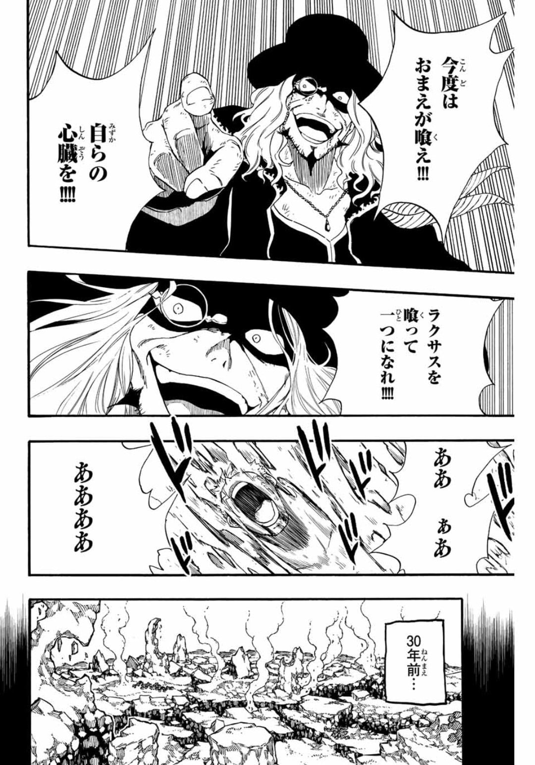 Fairy Tail: 100 Years Quest Capitulo 110: Una voz rencorosa página 6