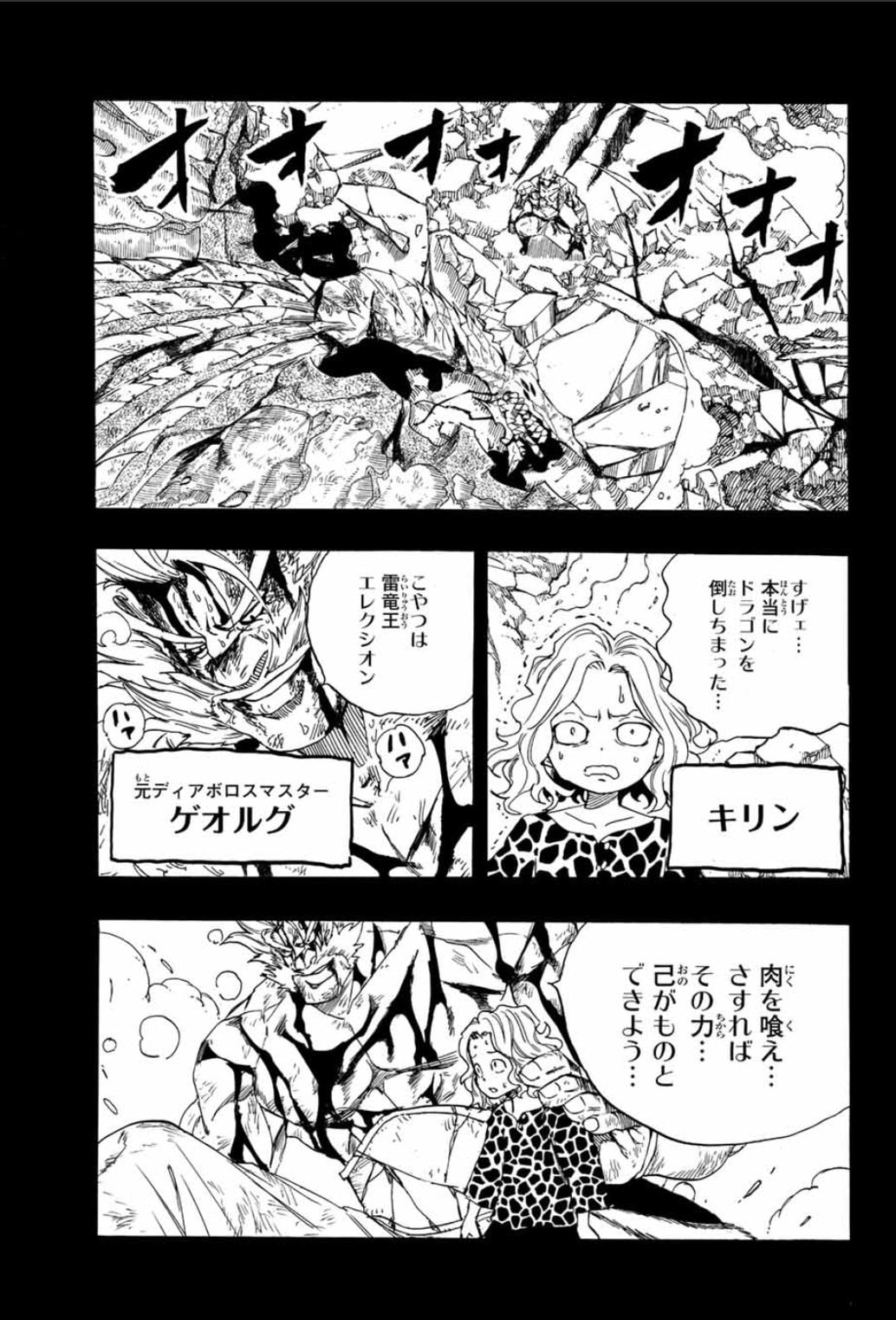 Fairy Tail: 100 Years Quest Capitulo 110: Una voz rencorosa página 7
