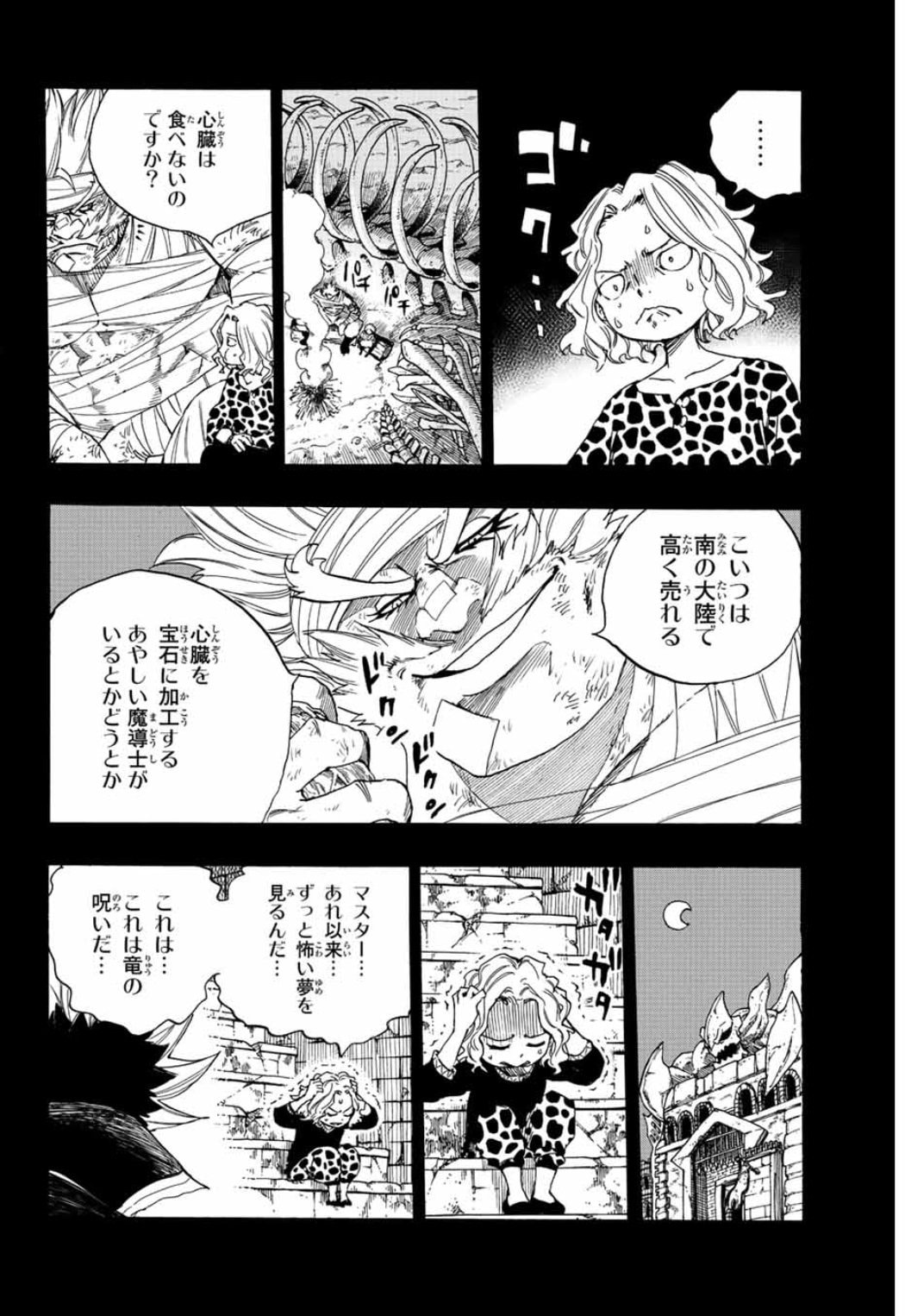 Fairy Tail: 100 Years Quest Capitulo 110: Una voz rencorosa página 8