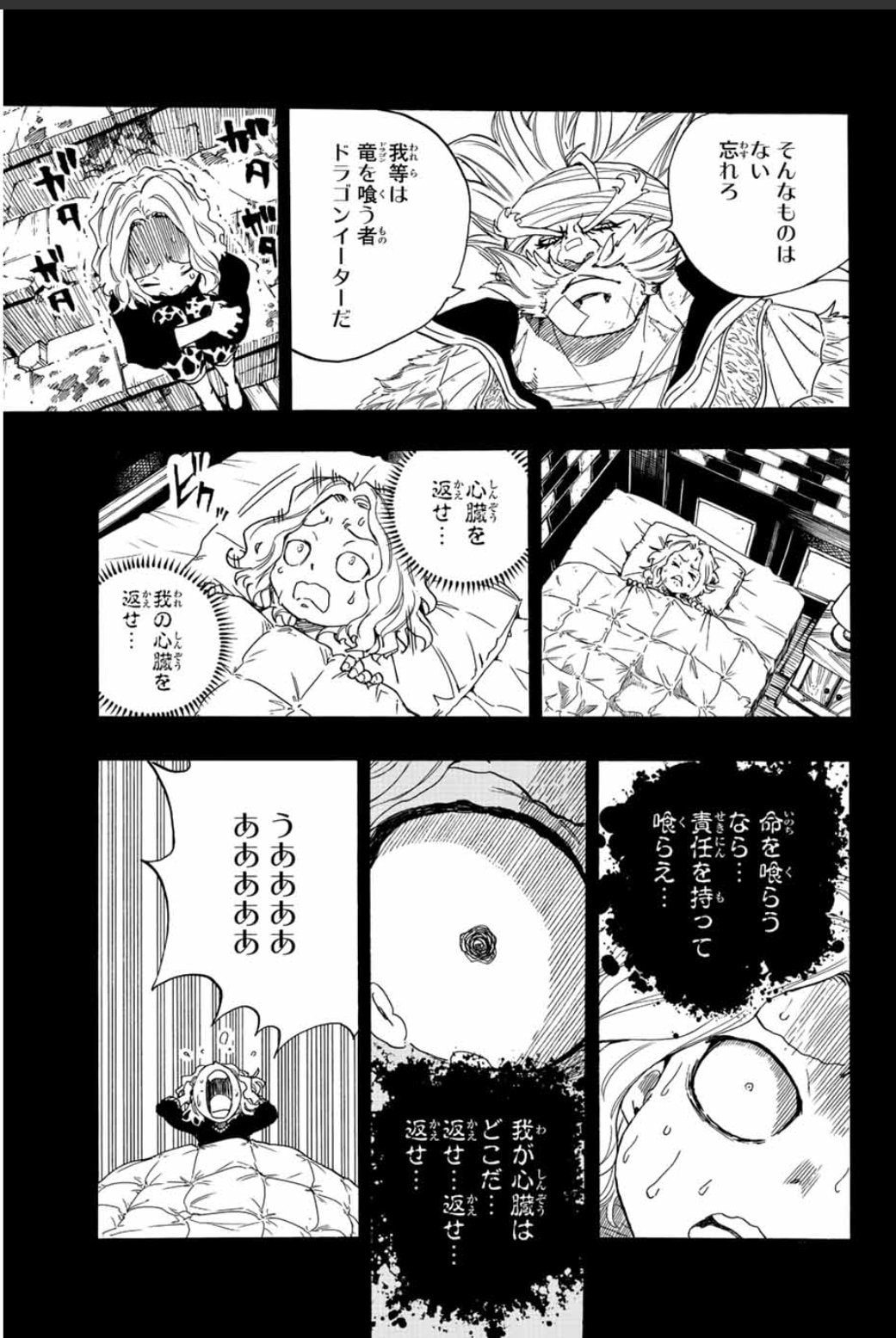 Fairy Tail: 100 Years Quest Capitulo 110: Una voz rencorosa página 9