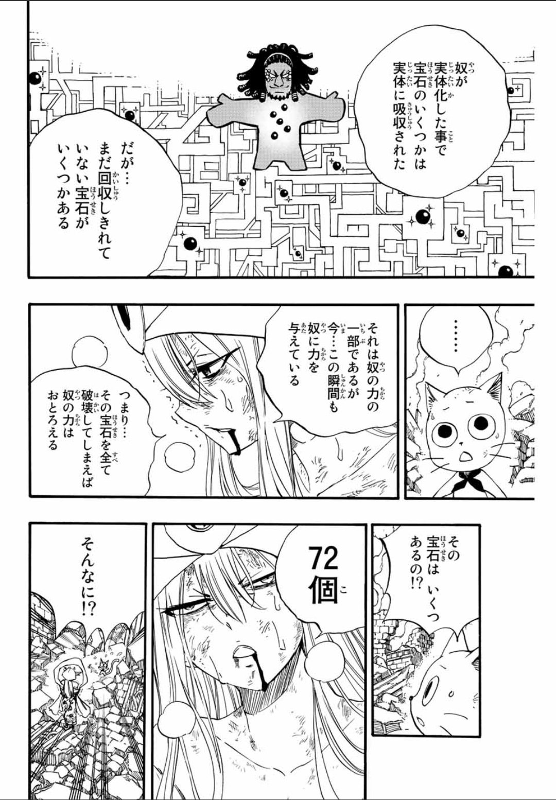 Fairy Tail: 100 Years Quest Capitulo 111: Gritos de la tierra página 13