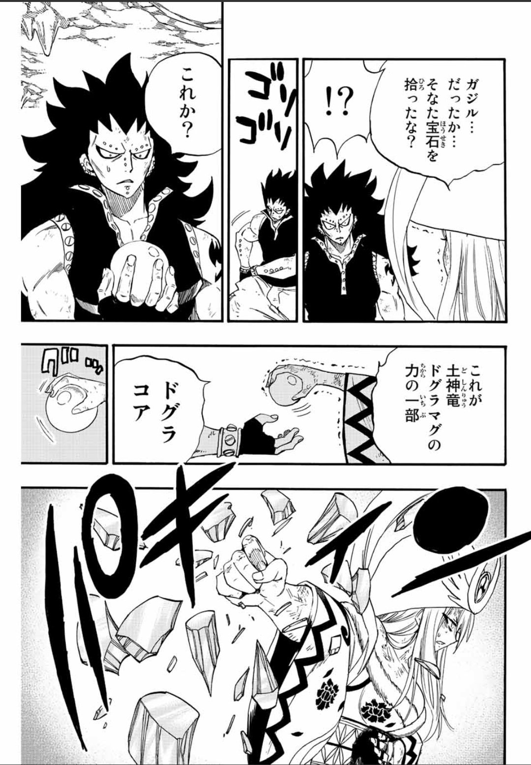 Fairy Tail: 100 Years Quest Capitulo 111: Gritos de la tierra página 16