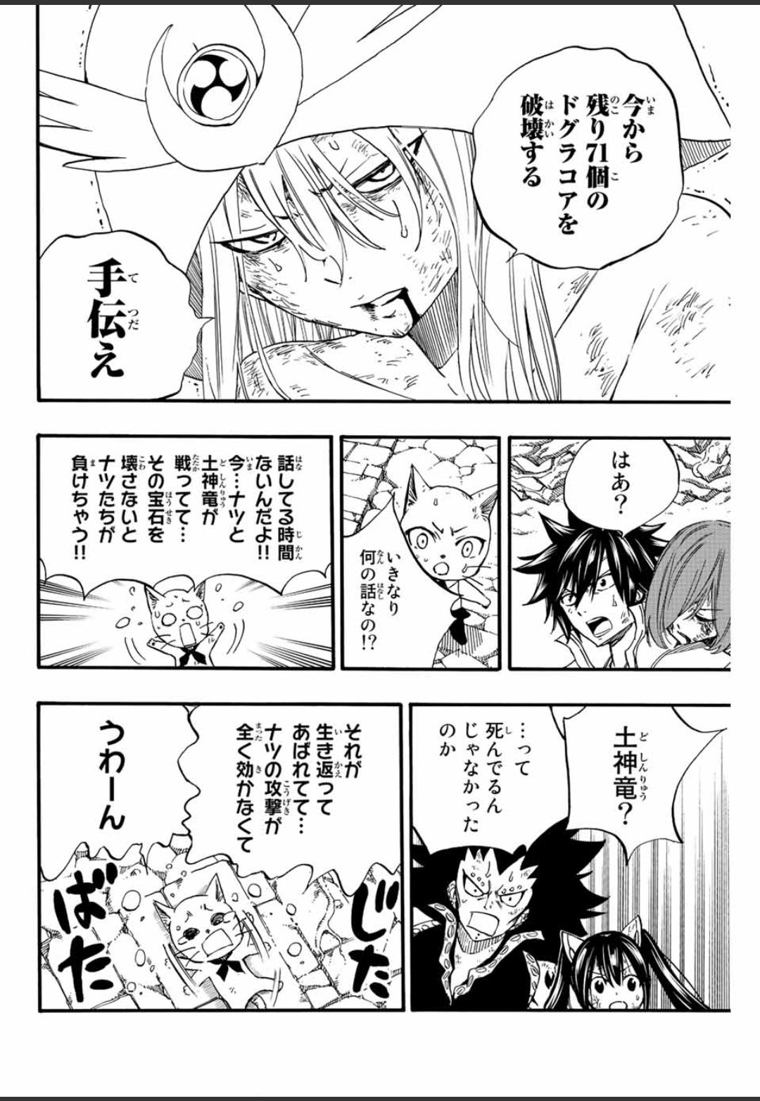 Fairy Tail: 100 Years Quest Capitulo 111: Gritos de la tierra página 17