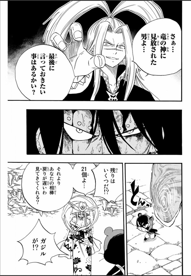 Fairy Tail: 100 Years Quest Capitulo 115: El hombre amado por los dioses dragones página 17