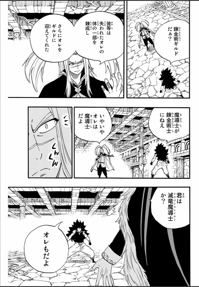 Fairy Tail: 100 Years Quest Capitulo 115: El hombre amado por los dioses dragones página 5