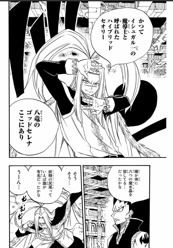 Fairy Tail: 100 Years Quest Capitulo 115: El hombre amado por los dioses dragones página 6