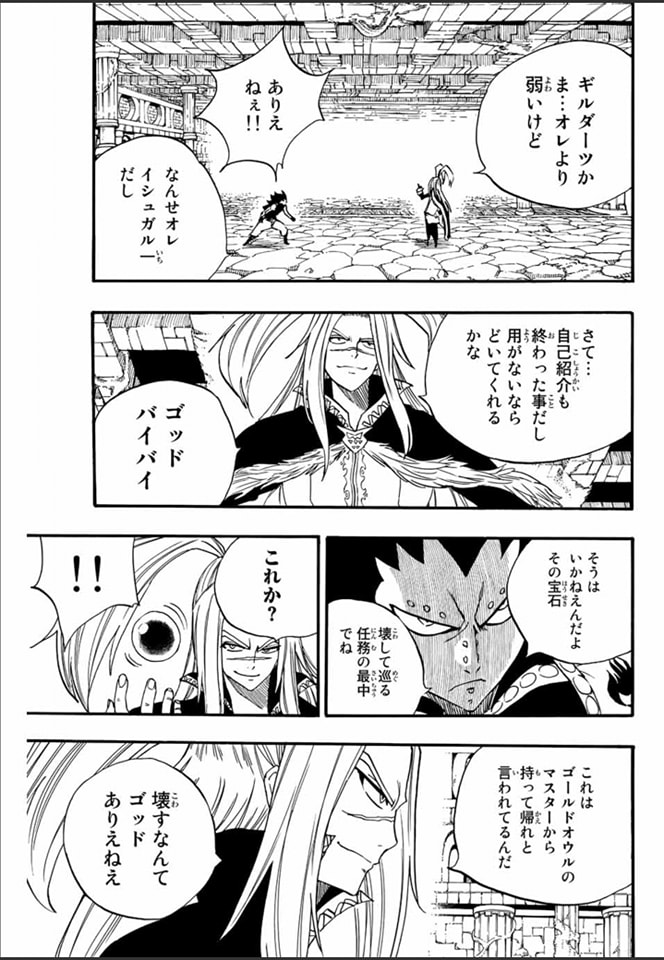 Fairy Tail: 100 Years Quest Capitulo 115: El hombre amado por los dioses dragones página 7