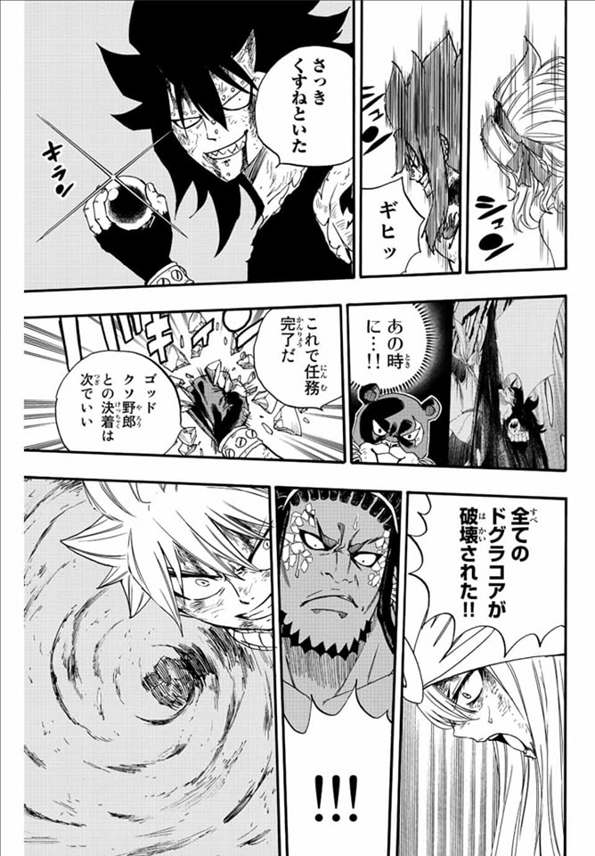 Fairy Tail: 100 Years Quest Capitulo 116: Venganza de hierro página 18