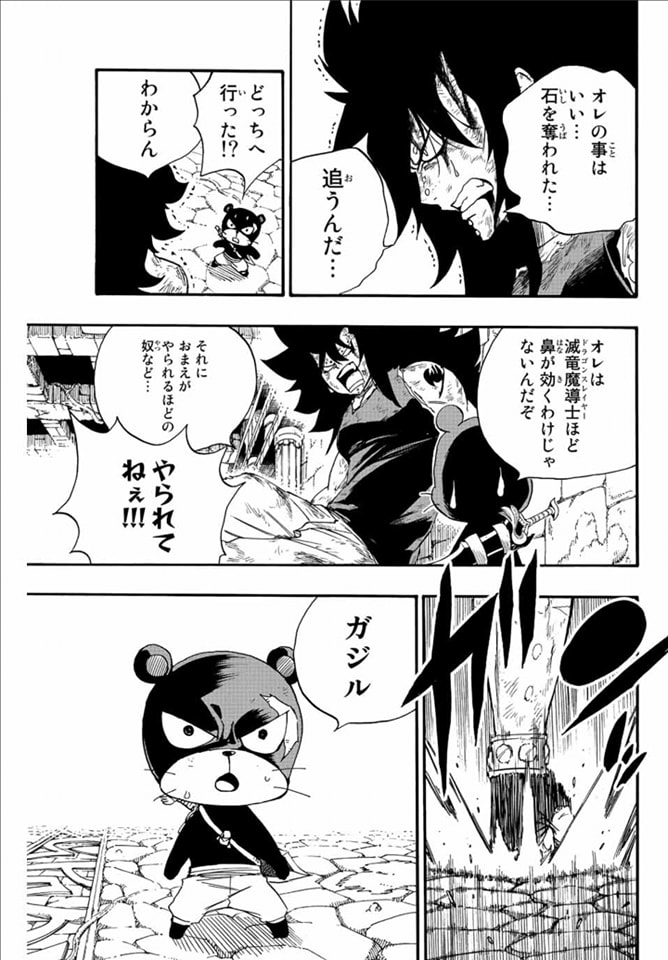 Fairy Tail: 100 Years Quest Capitulo 116: Venganza de hierro página 2