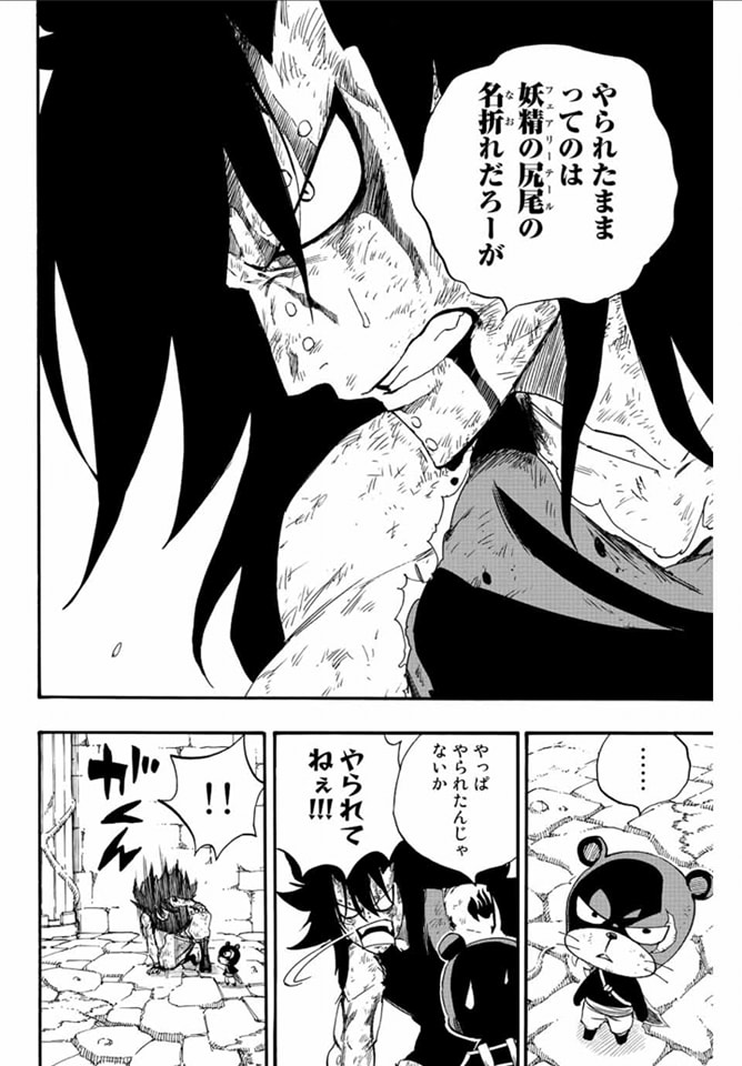 Fairy Tail: 100 Years Quest Capitulo 116: Venganza de hierro página 4