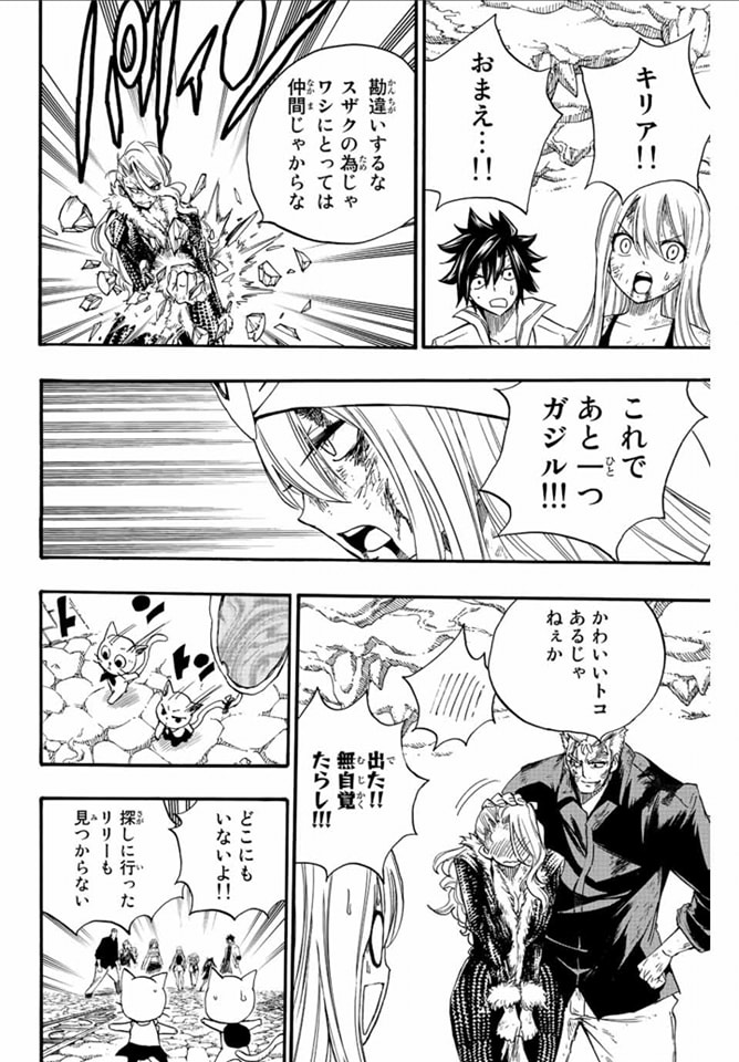 Fairy Tail: 100 Years Quest Capitulo 116: Venganza de hierro página 7