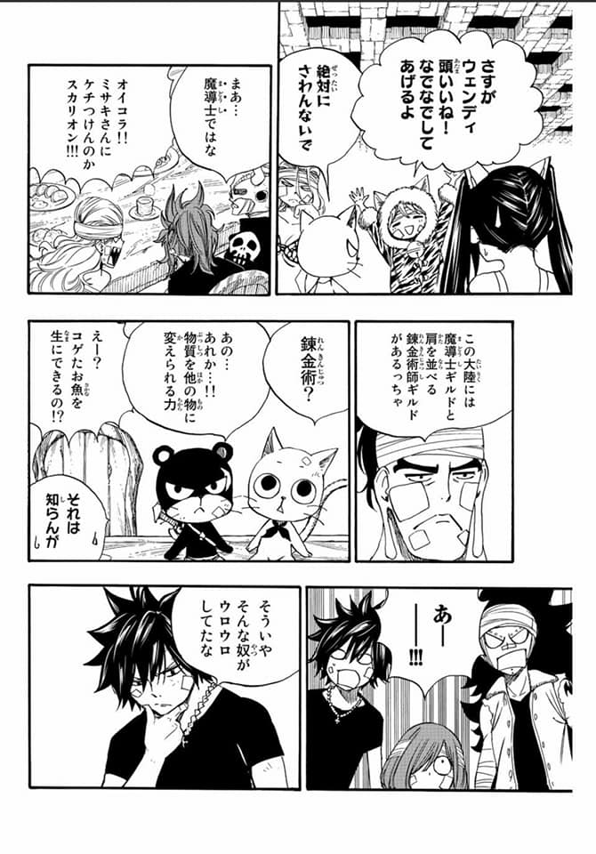 Fairy Tail: 100 Years Quest Capitulo 118: El colapso del laberinto página 14