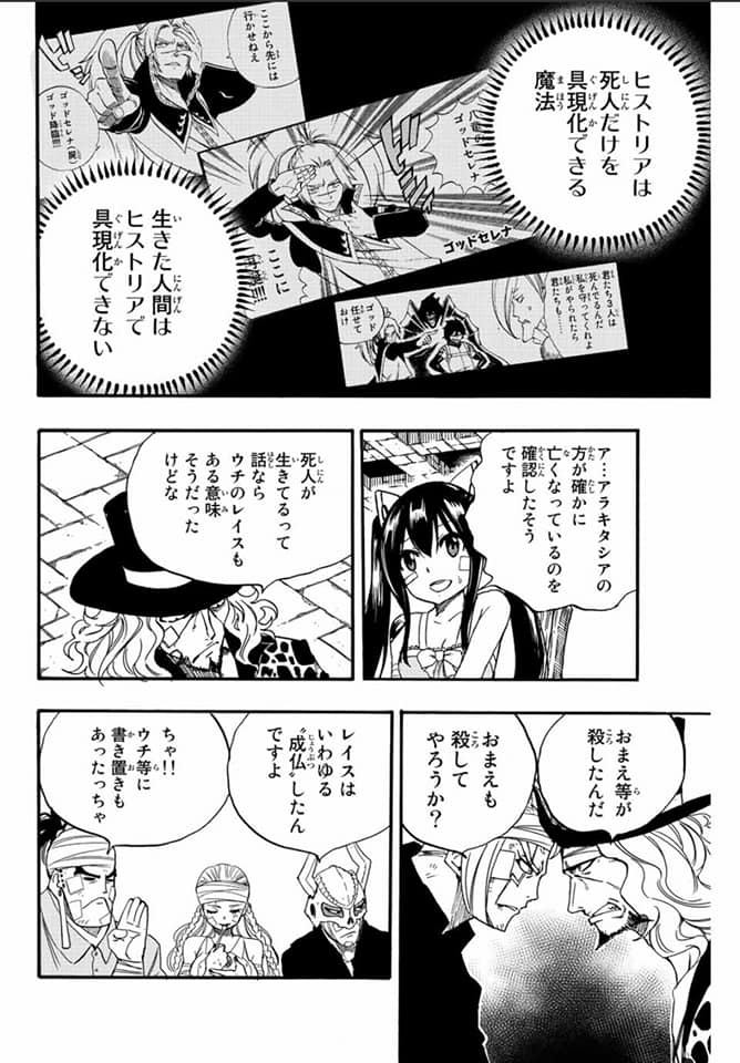 Fairy Tail: 100 Years Quest Capitulo 118: El colapso del laberinto página 16