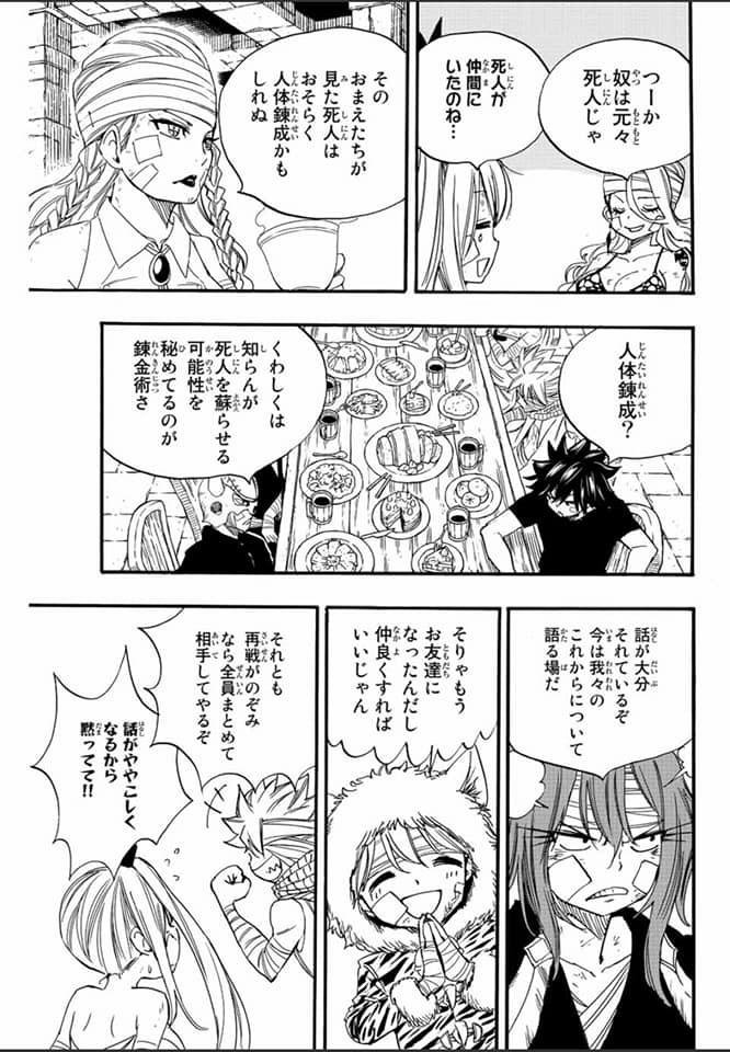 Fairy Tail: 100 Years Quest Capitulo 118: El colapso del laberinto página 17